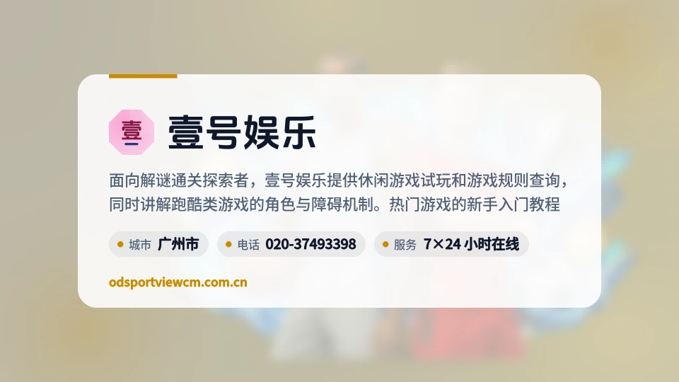 了解壹号娱乐