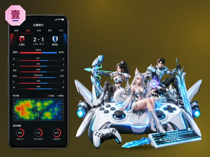 壹号娱乐 APP，随时掌握比赛进程
